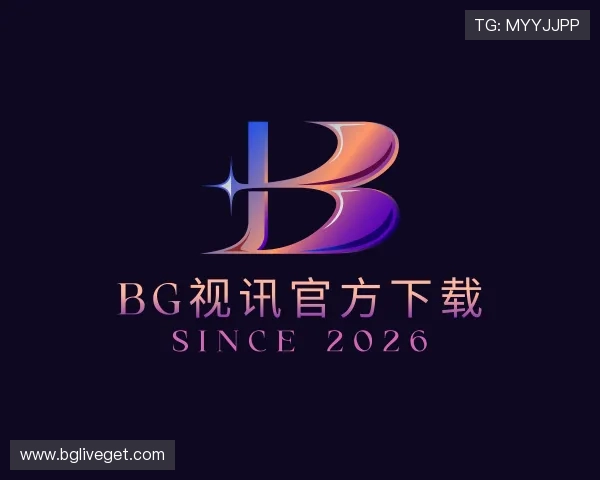 解读BG视讯官方下载